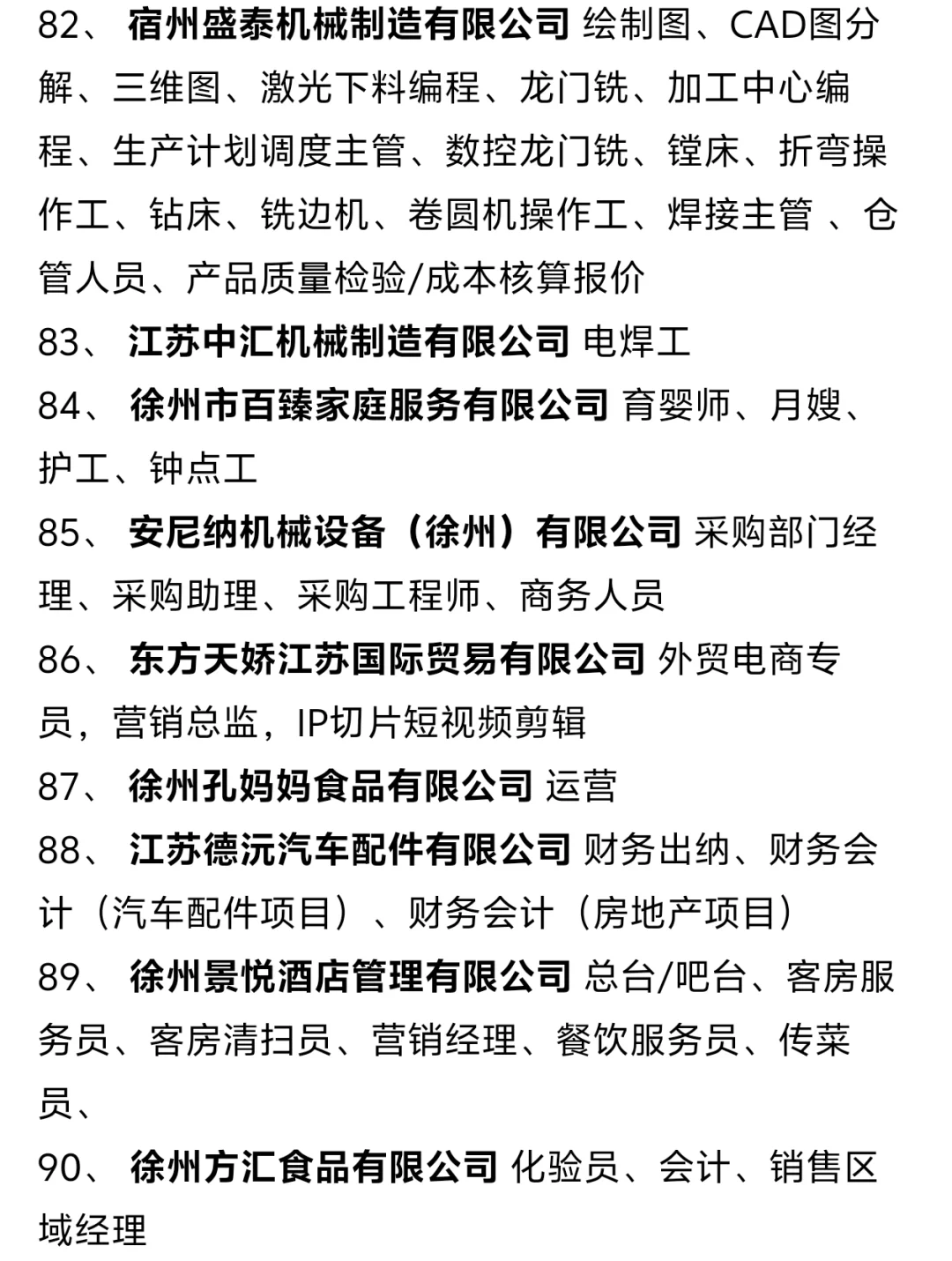 官方公布大龙湖人才夜市招聘会企业名单。
