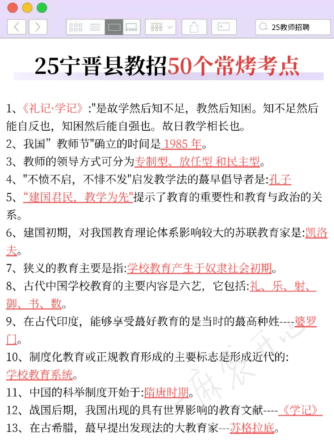 给大家普及一下7.19邢台宁晋县教招的强度❗