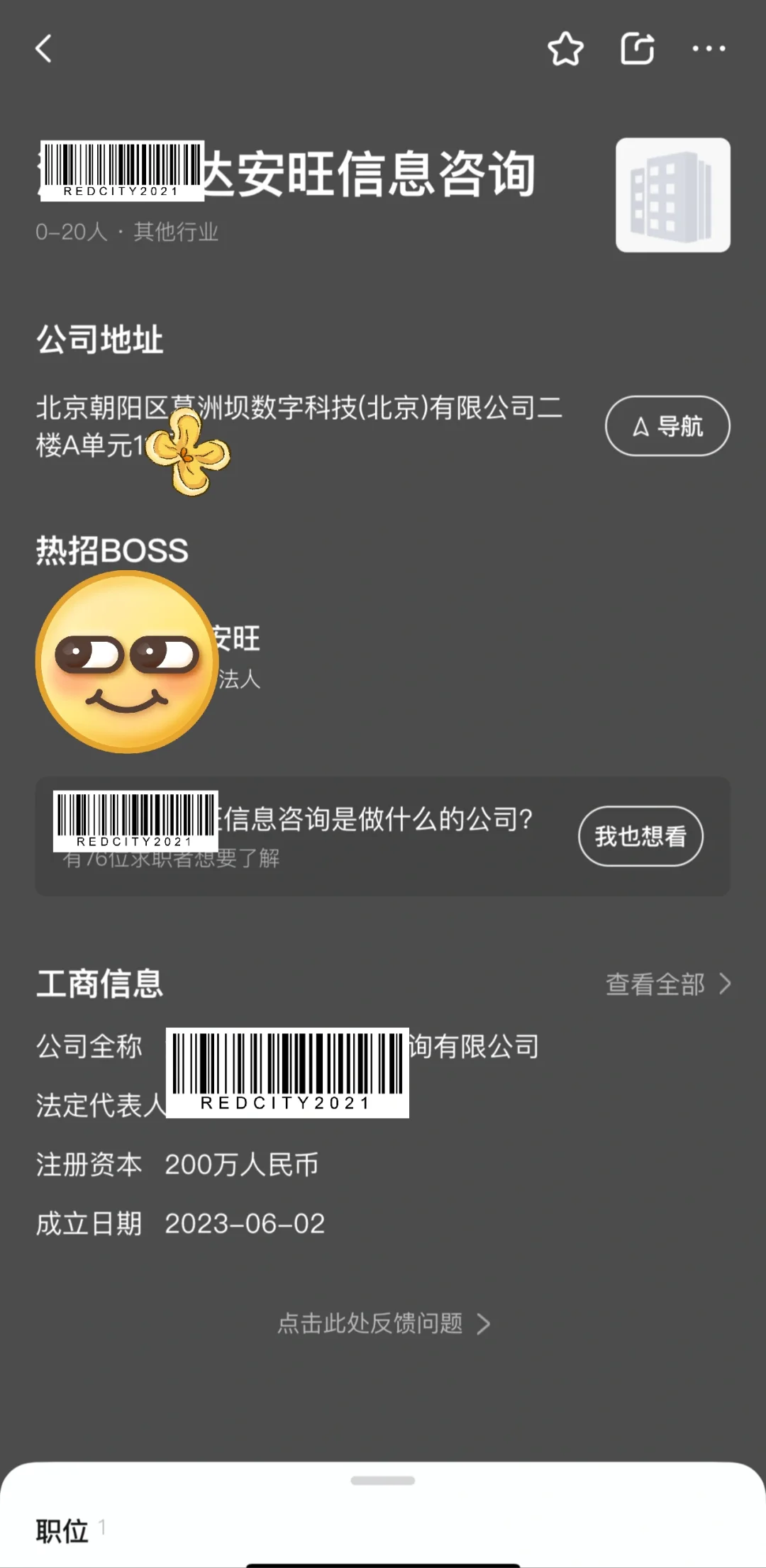 避雷～北京的招聘市场彻底颠了