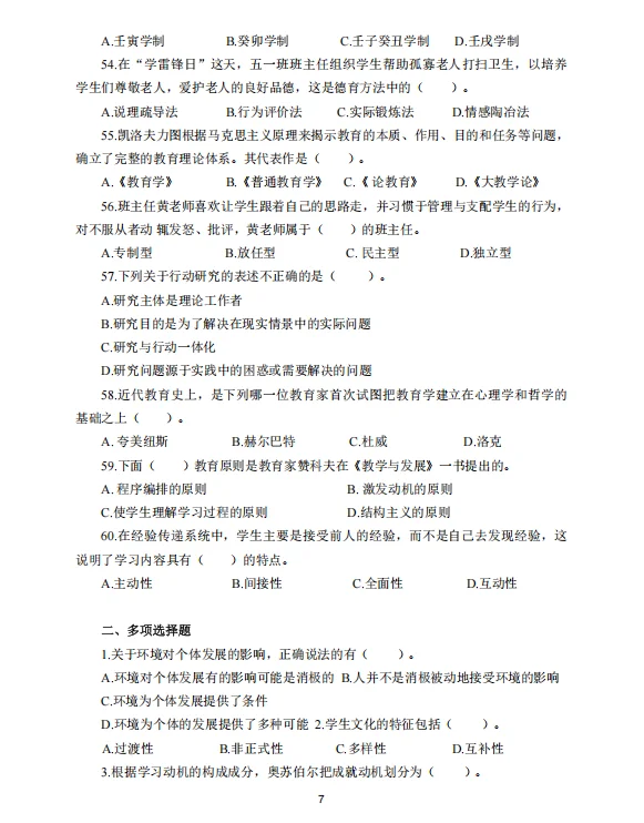 强调一下❗7.19参加宁晋县教招的请注意⚠️