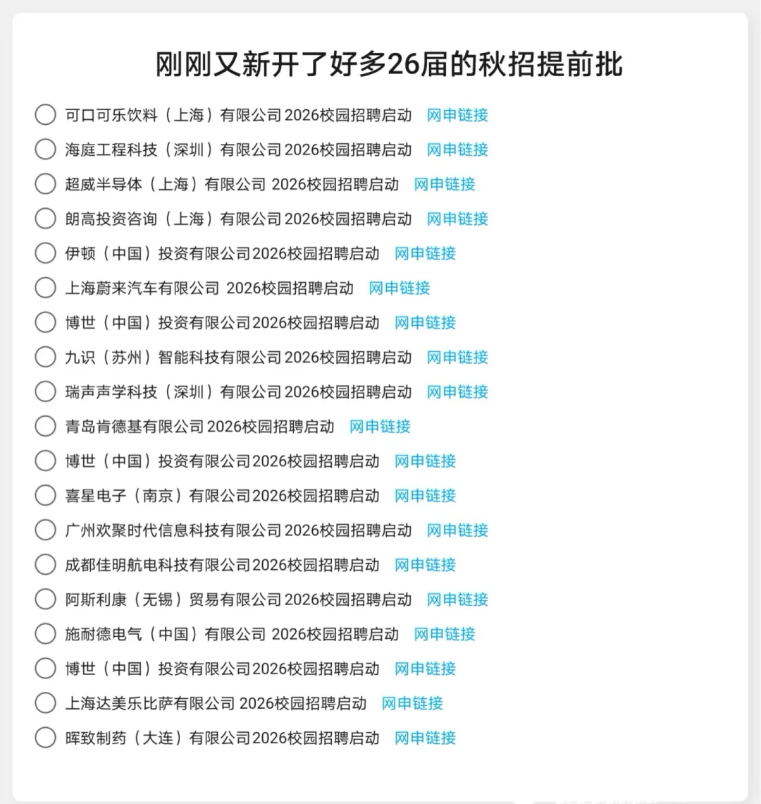 刚刚，又一波秋招来了！！！