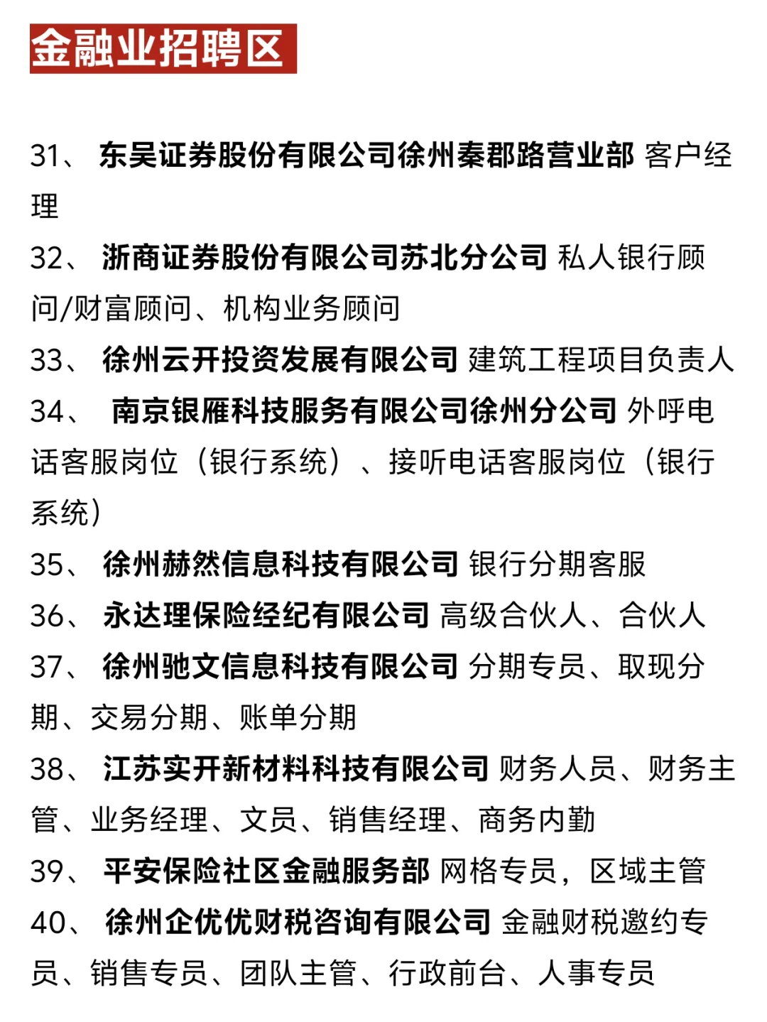官方公布大龙湖人才夜市招聘会企业名单。
