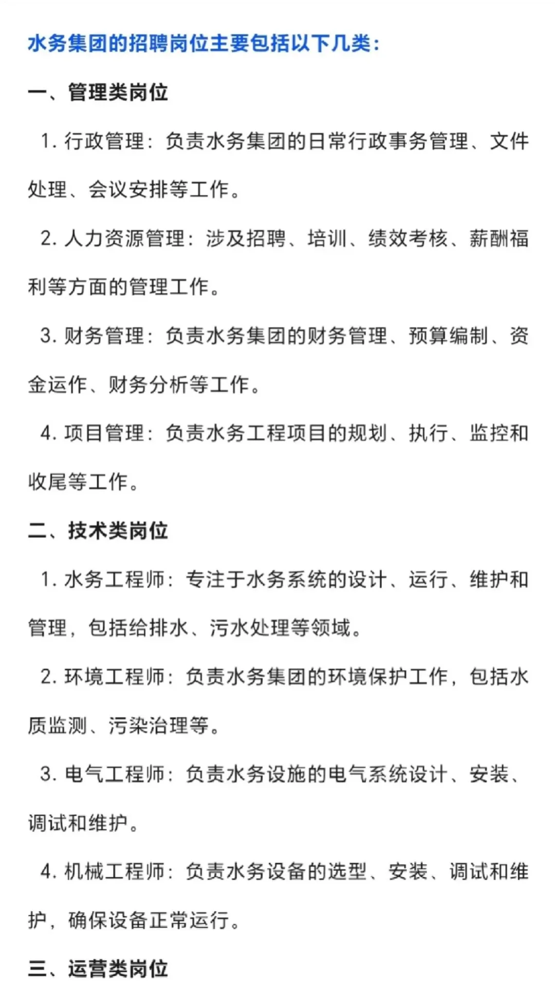 水务集团2025年招聘开始了！