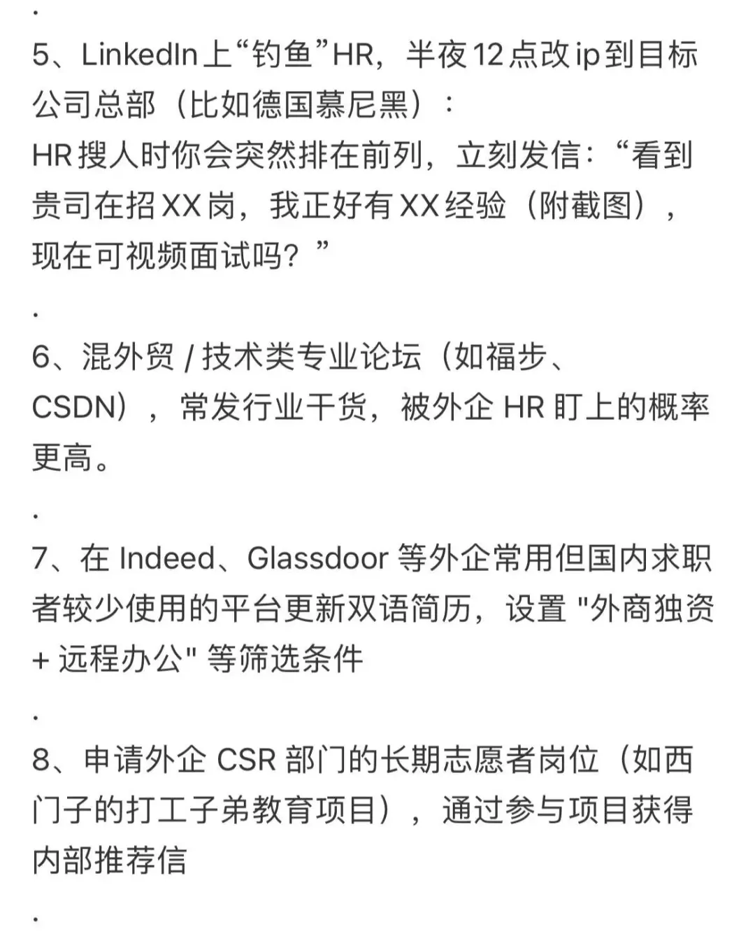 真别在boss上找外企了（留子毫无保留版）
