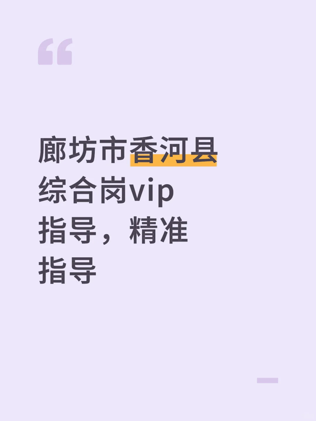廊坊市香河县