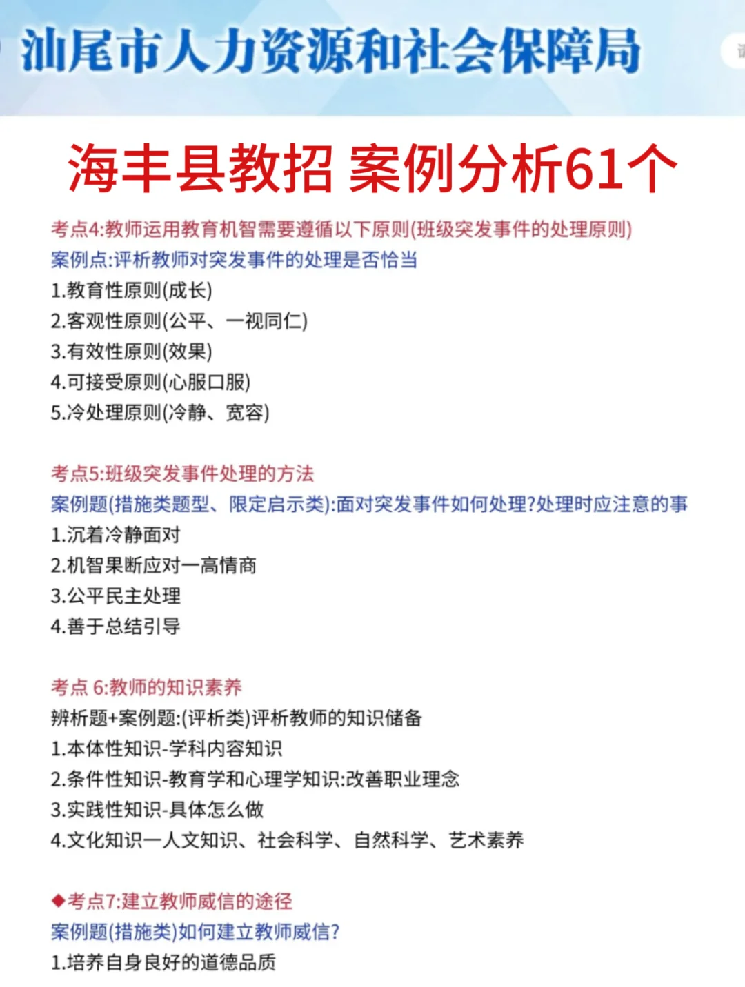 提醒一下要备考7.27汕尾海丰县教招的人