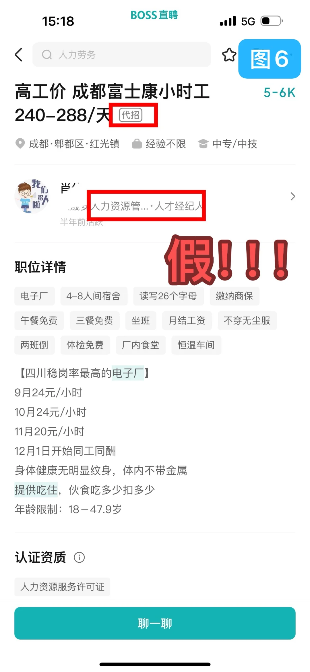 记录成都富士康招聘渠道专贴