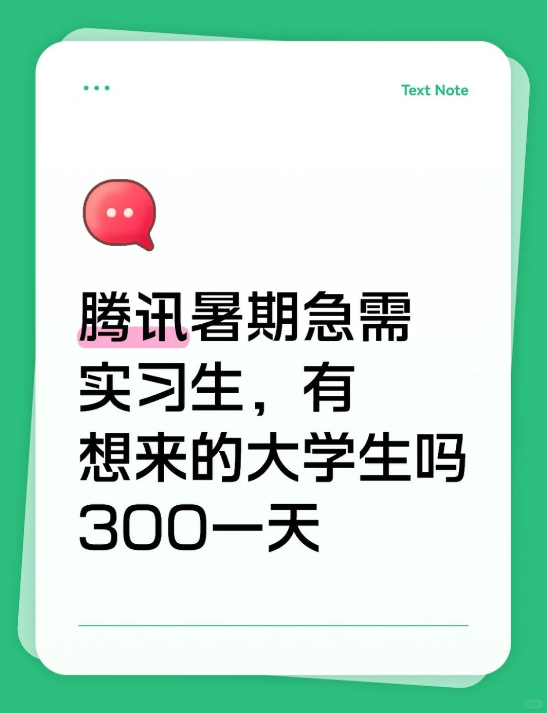 7.1腾讯公司急招暑期实习继任啦！无偿直推