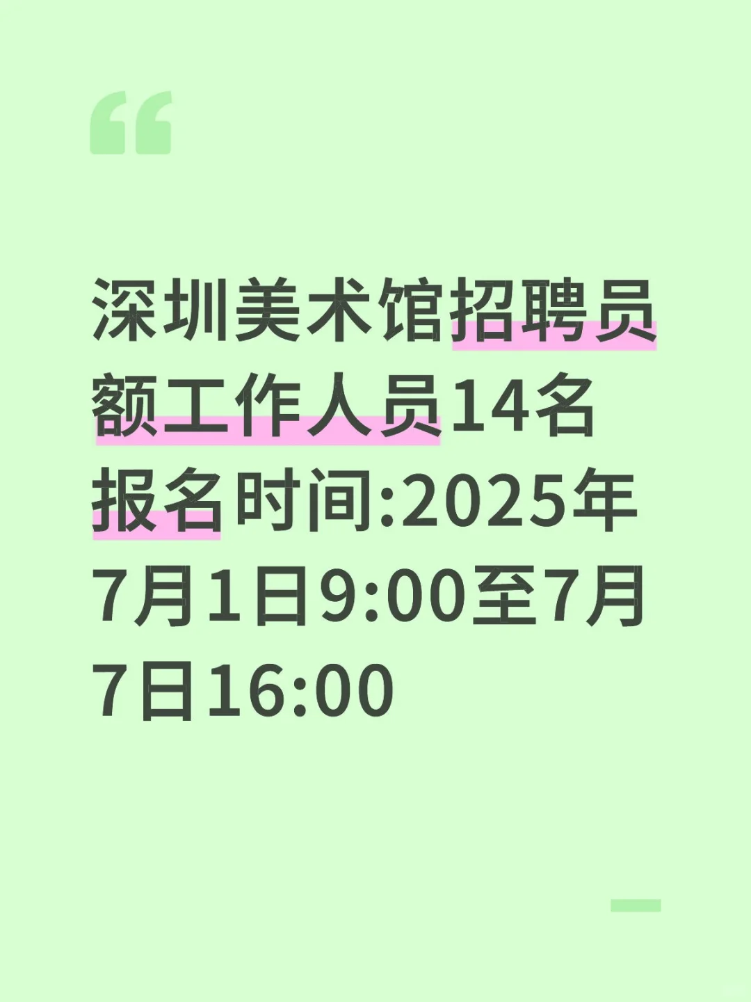 在深圳美术馆工作是不是很悠闲