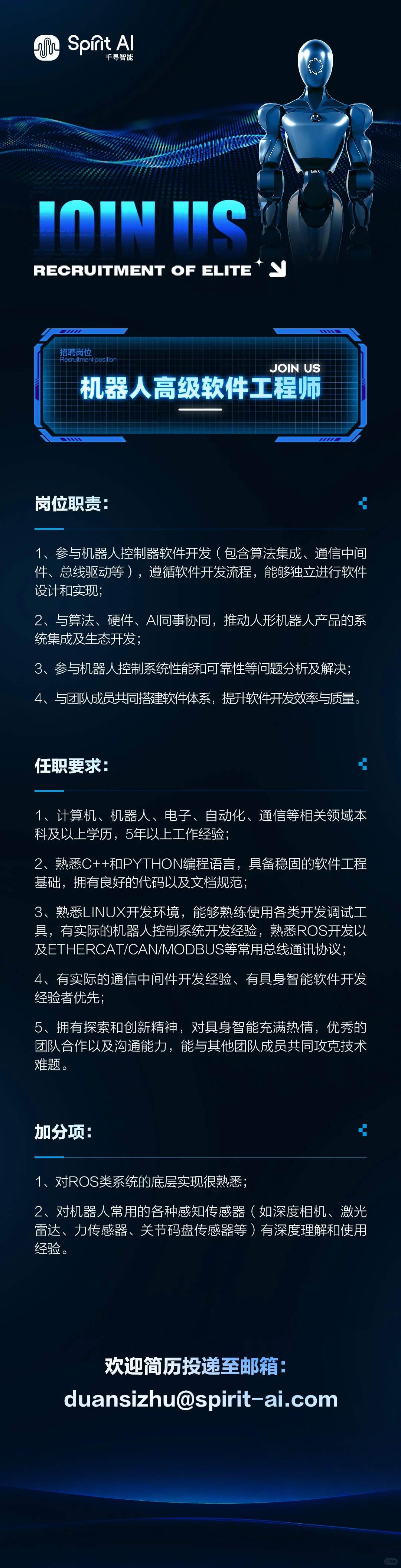 研发人才招聘丨欢迎共筑具身智能新未来