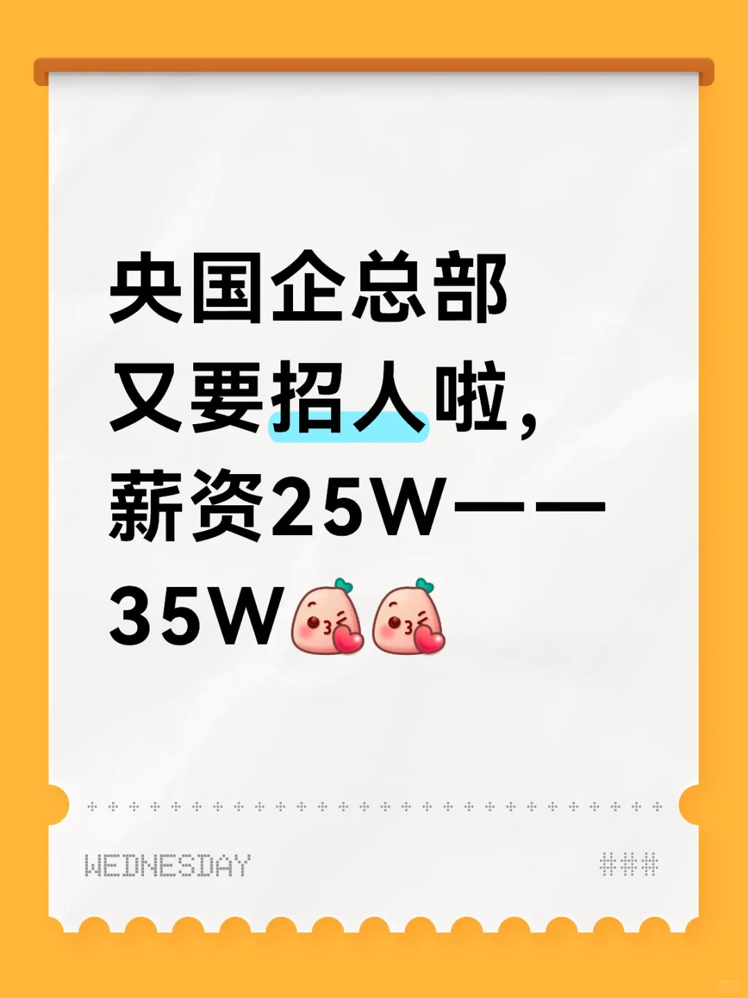 央企总部招岗位，符合要求的可以来