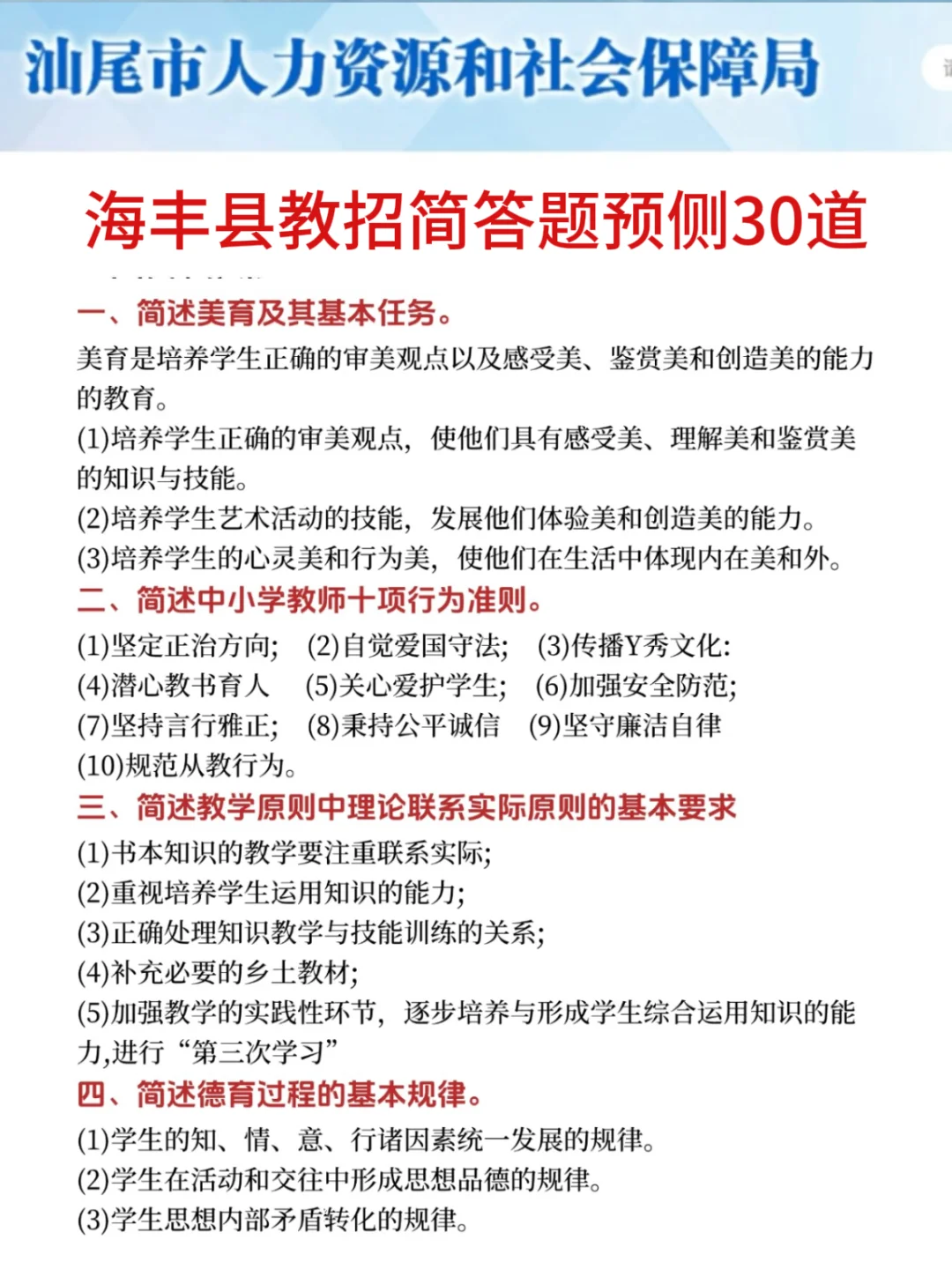 提醒一下要备考7.27汕尾海丰县教招的人