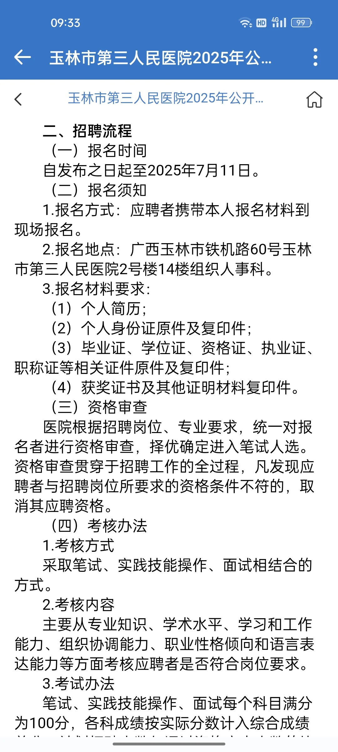 玉林市第三人民医院招聘编外人员