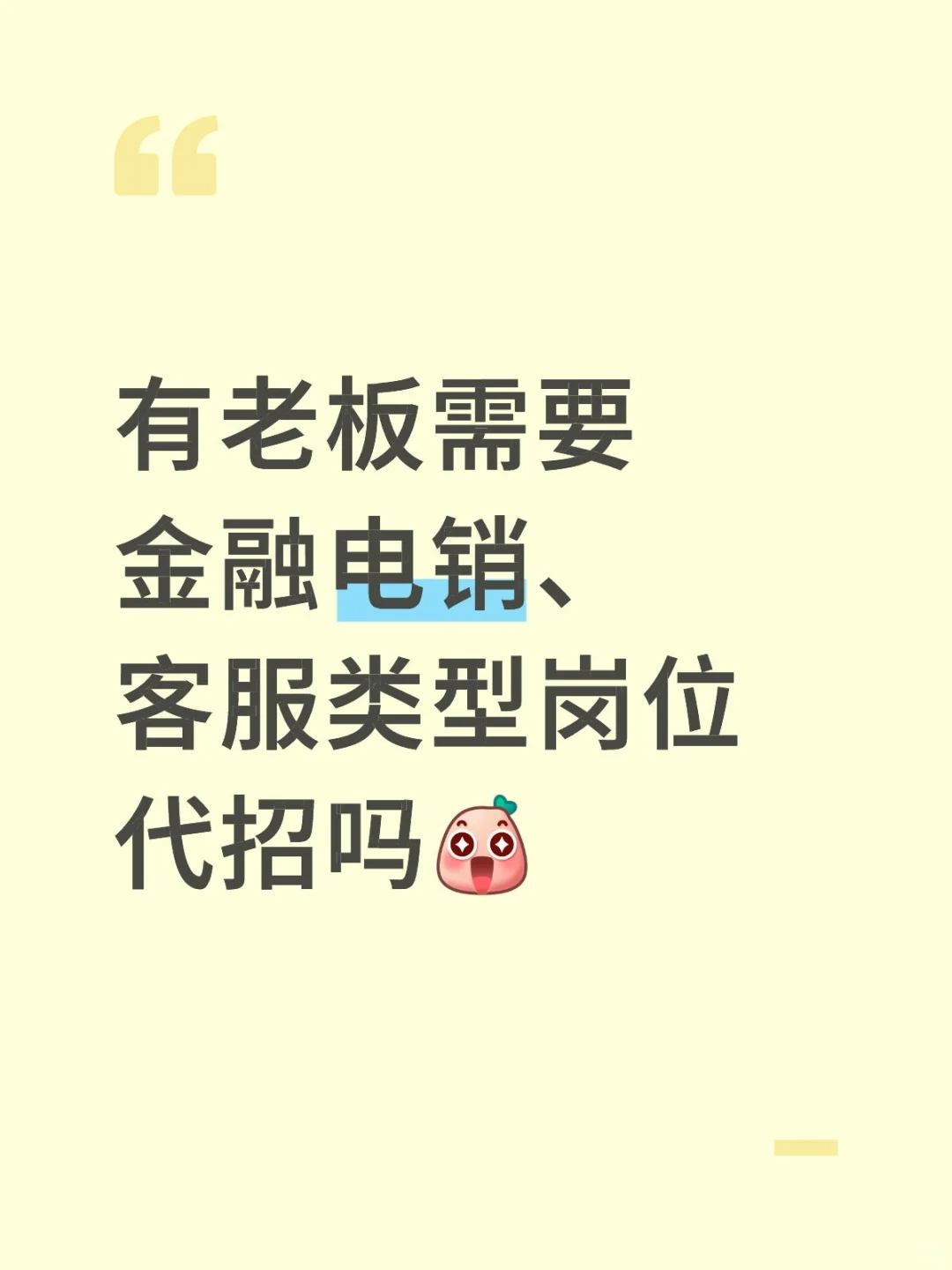 需要人力资源代招可以聊聊吖