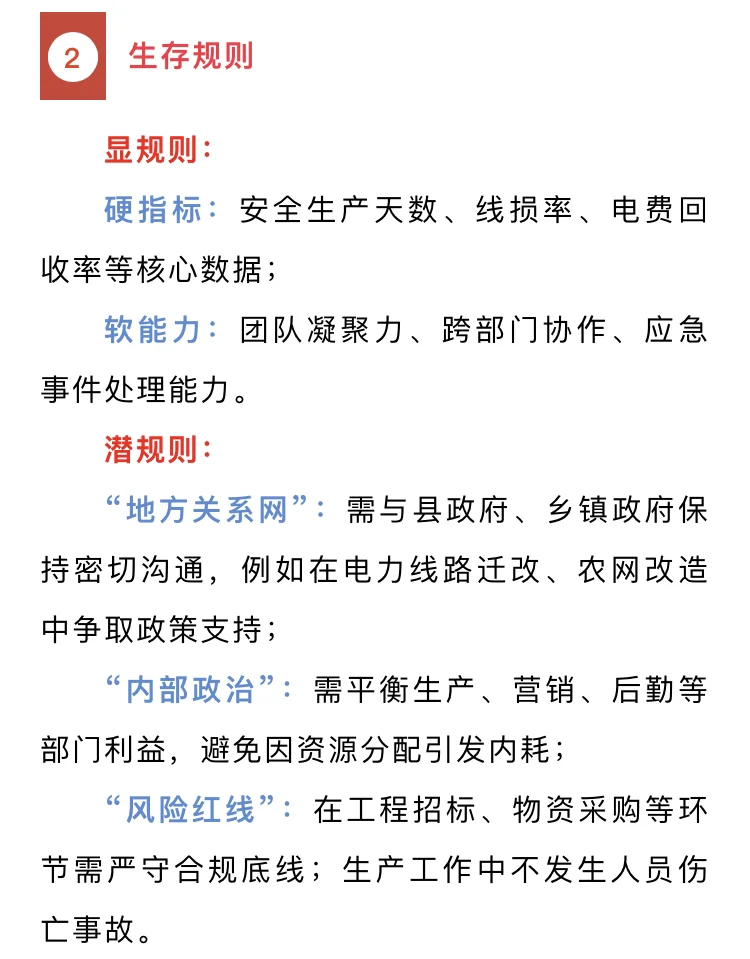 县供电公司副总是怎样的存在？