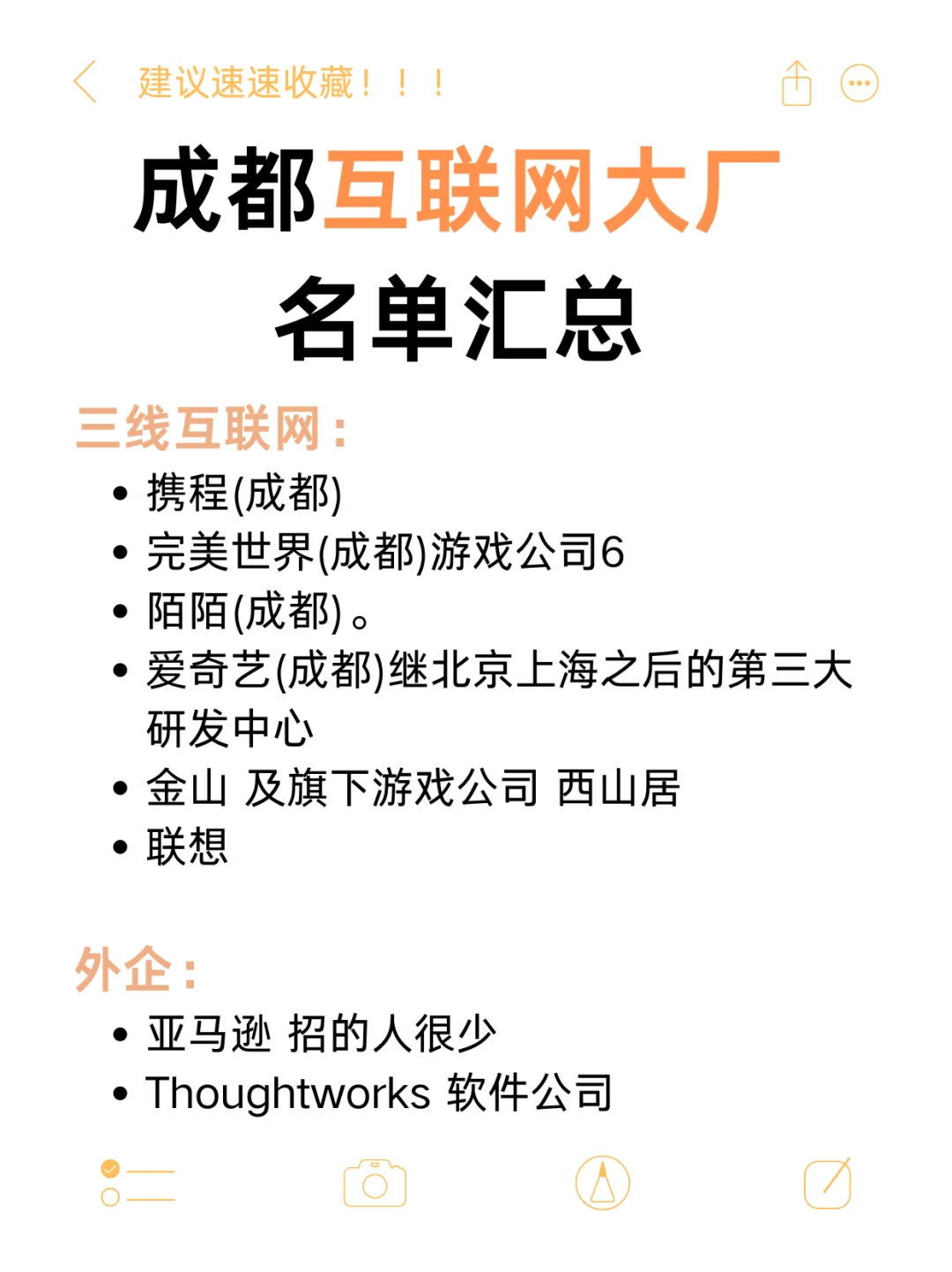 成都互联网大厂名单汇总，你都知道哪些？