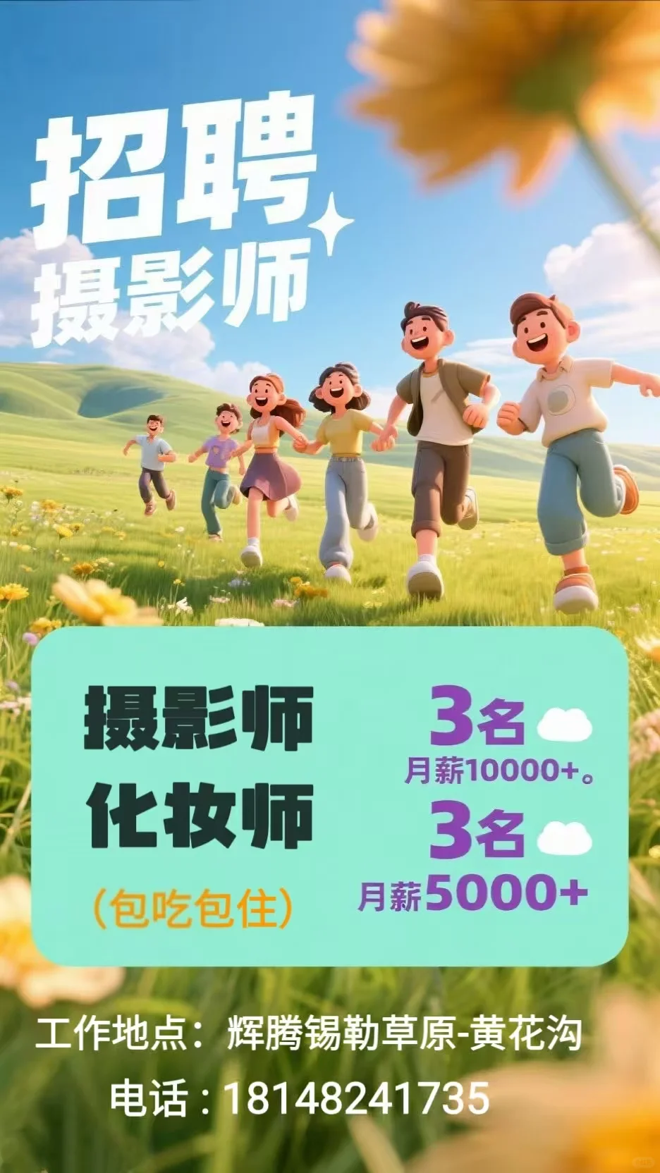 招聘: 旅拍店招聘 摄影师📷 化妆师👧🏻 地