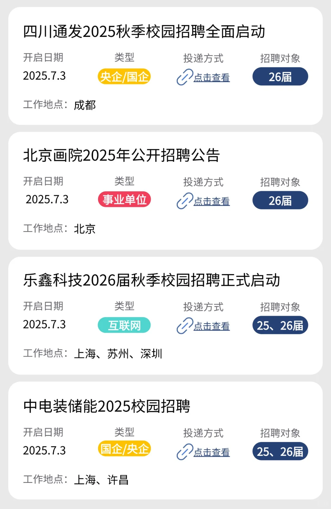 央国企秋招第一批真的来了！不要再拖了