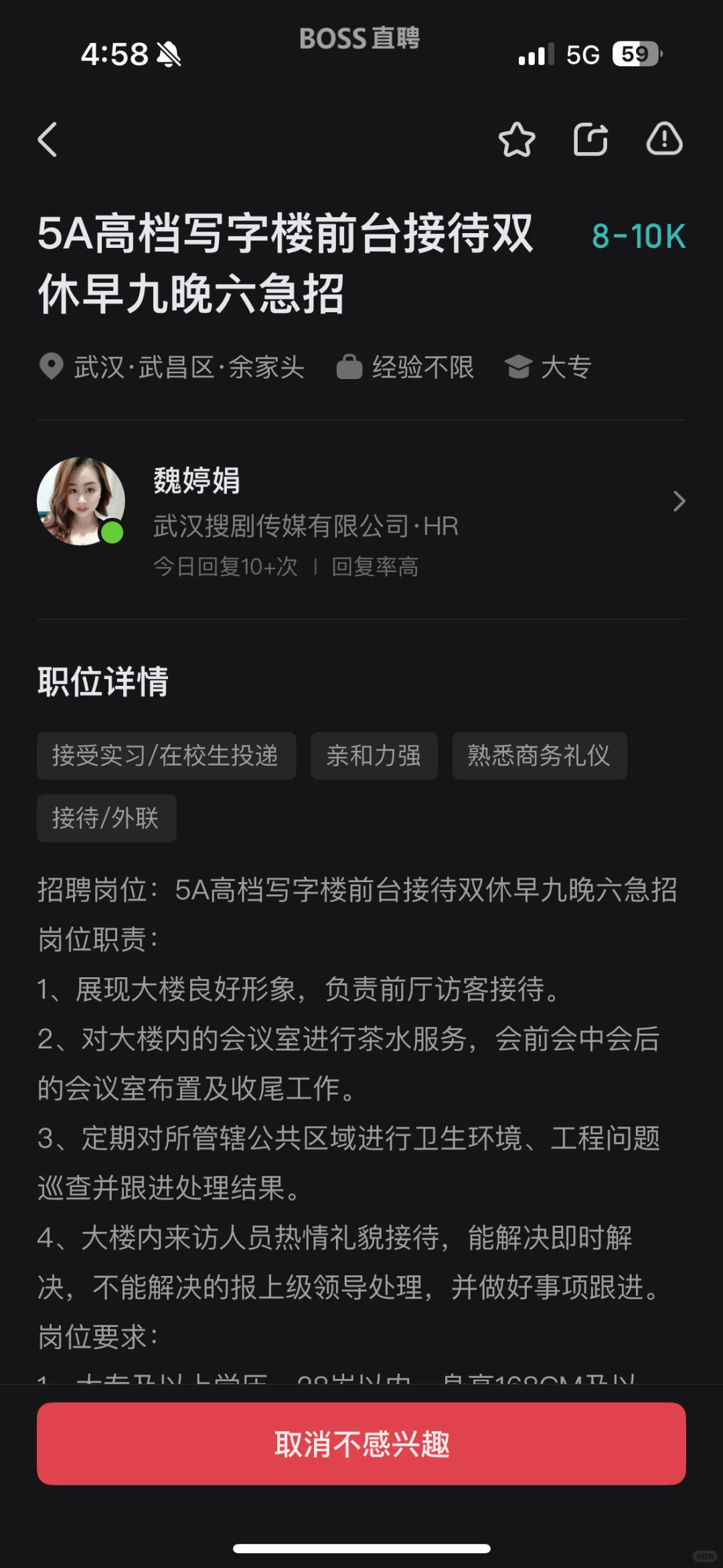 避雷这个公司！！！虚假职位