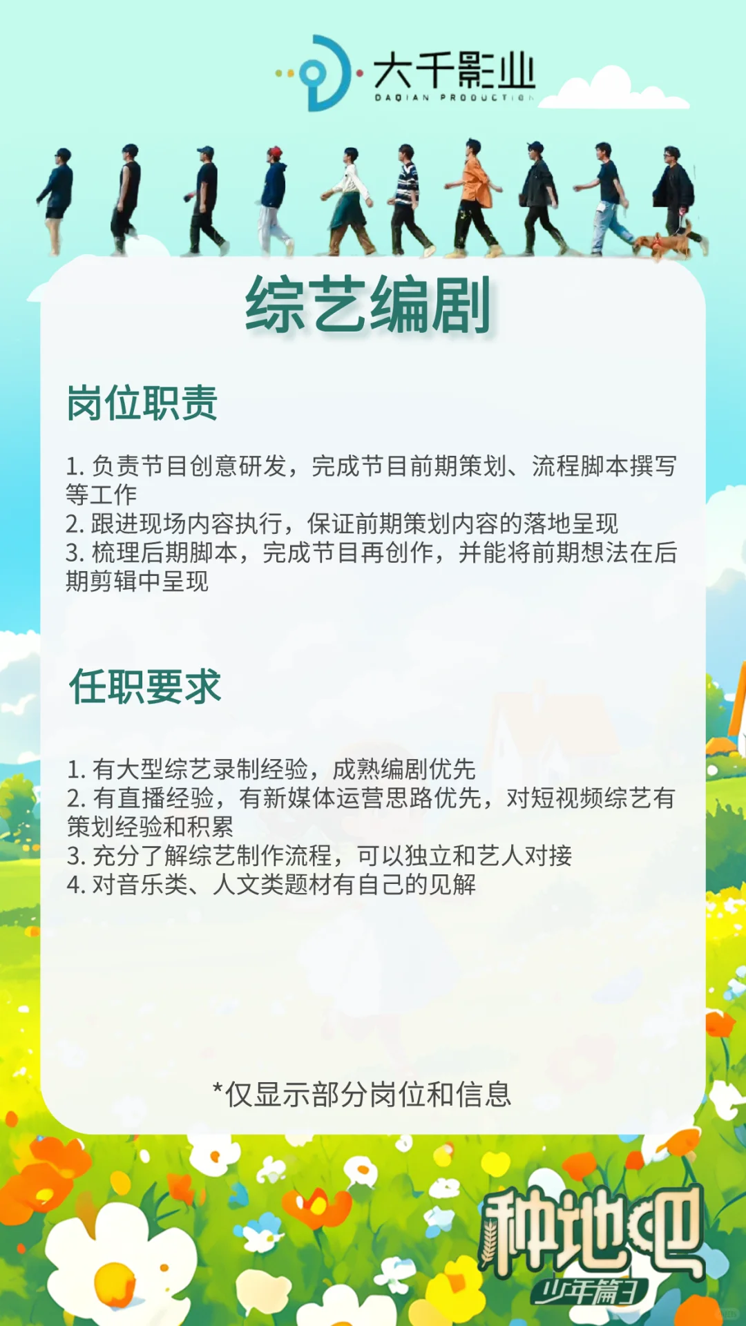 禾伙人们集合！《种地吧》实习生招募开启啦🔥