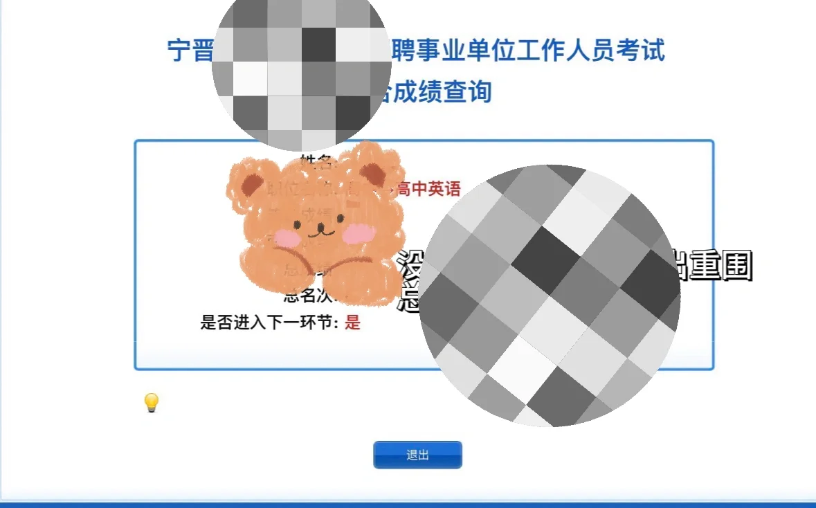 宁晋教师招聘