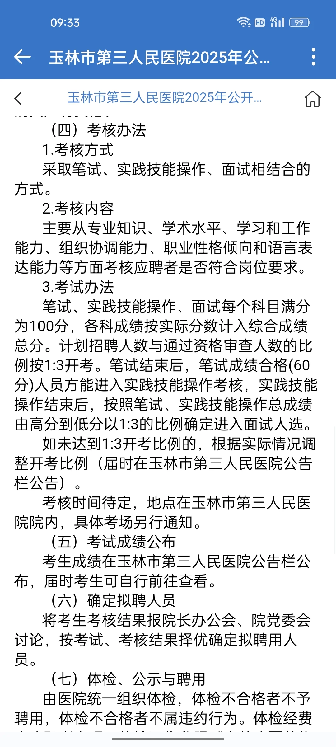 玉林市第三人民医院招聘编外人员