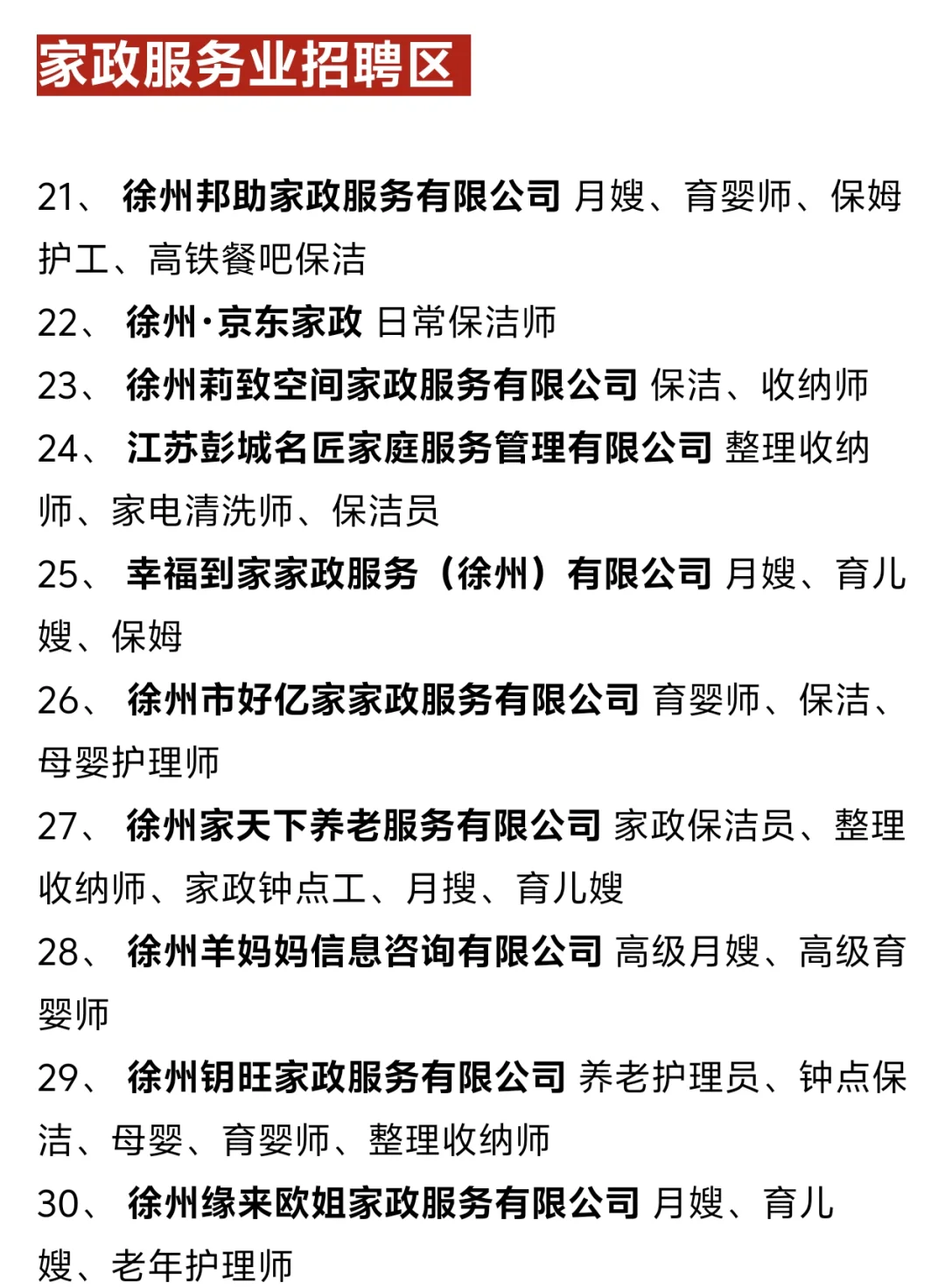 官方公布大龙湖人才夜市招聘会企业名单。