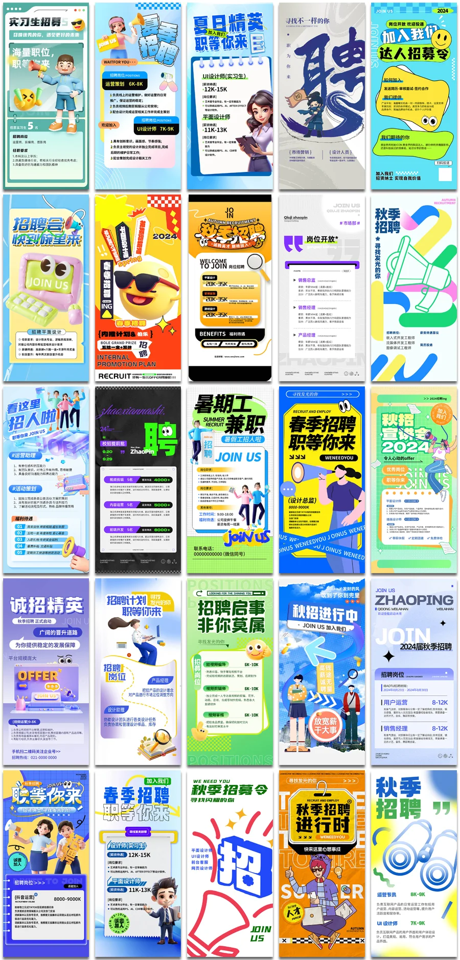 招聘海报合集,用海报招到心仪的人才!💼