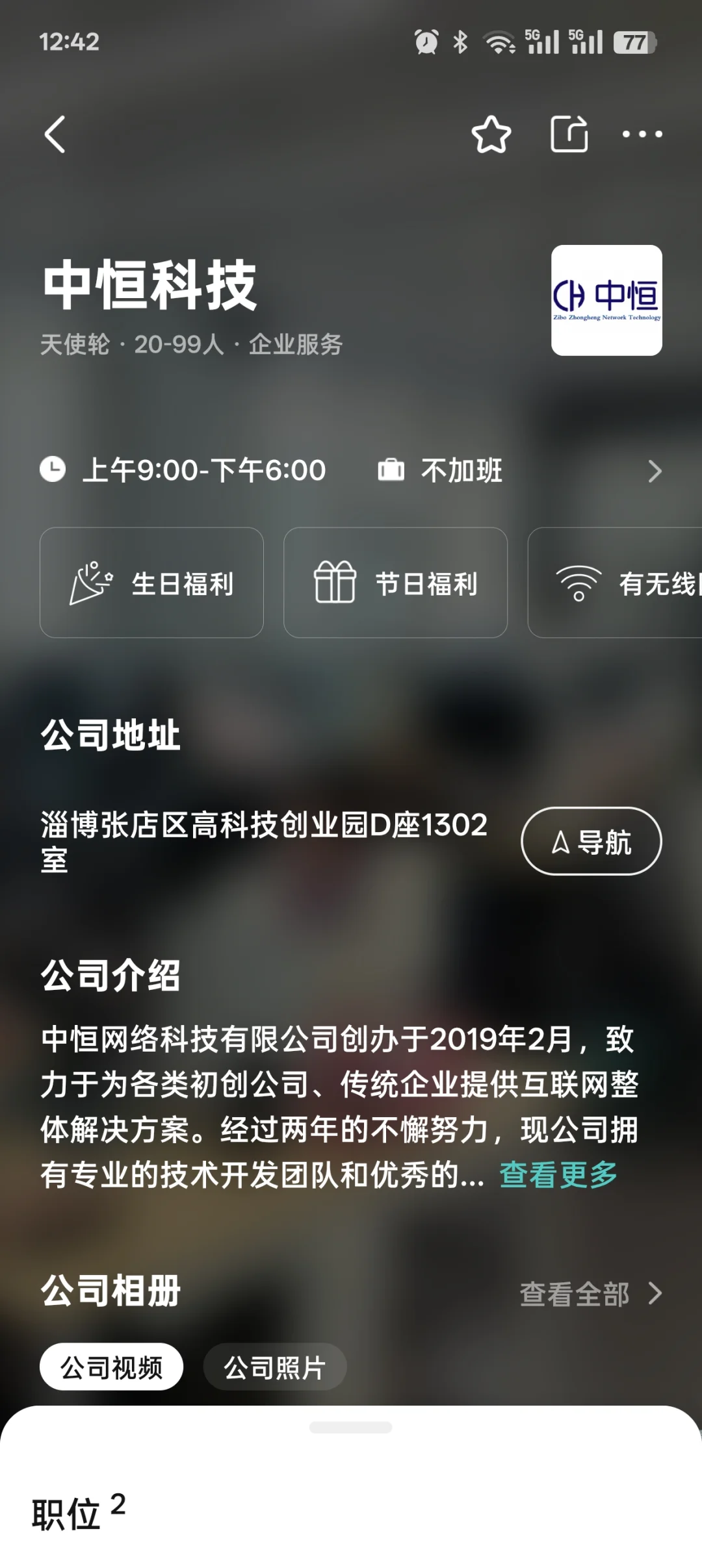 张店这四个公司怎么样？
