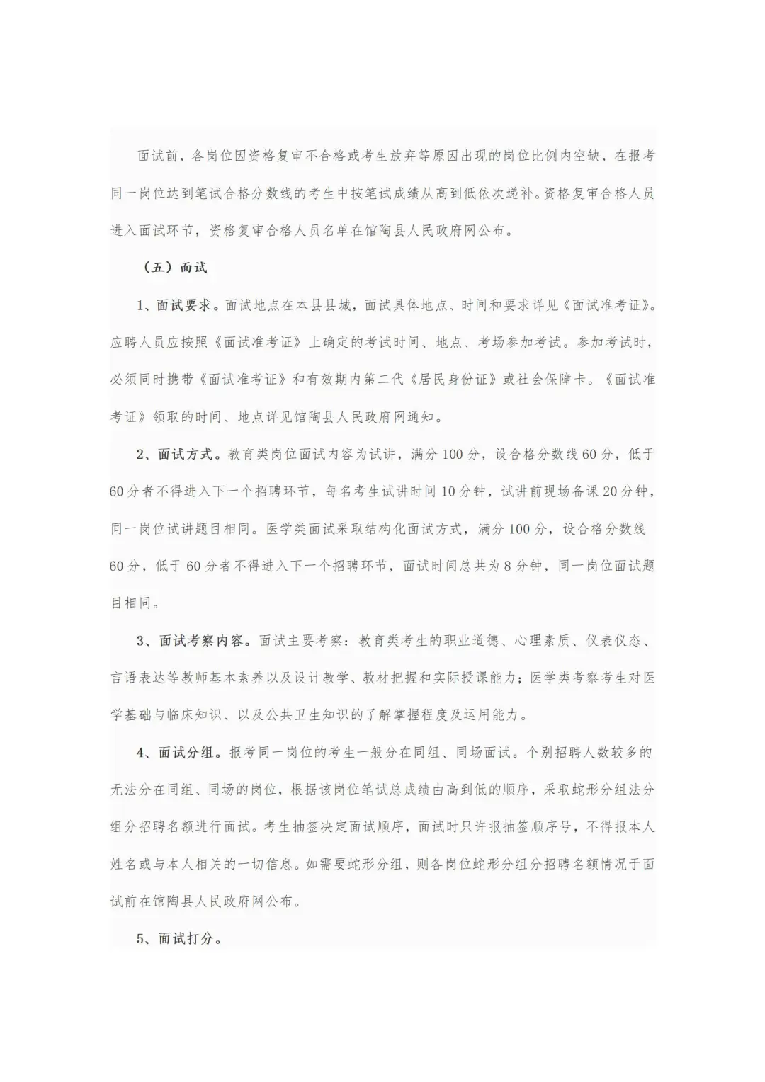 25年馆陶县事业单位招聘工作人员公告
