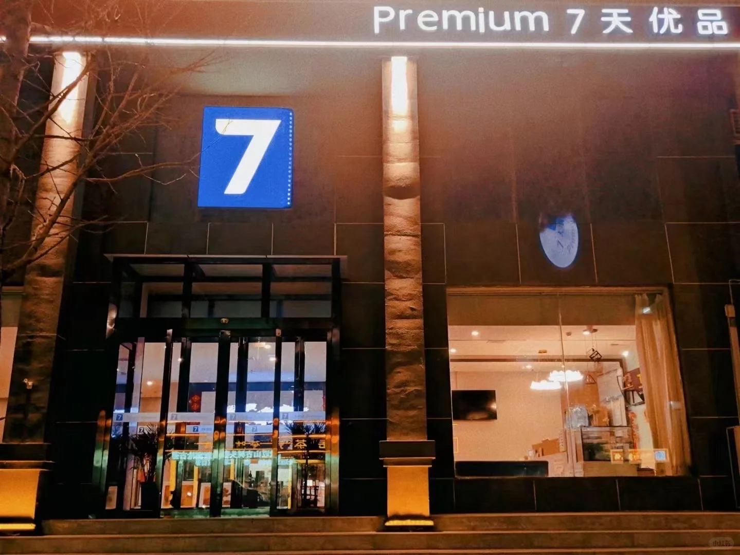 酒店招聘店长、店助
