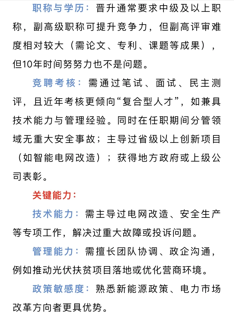 县供电公司副总是怎样的存在？