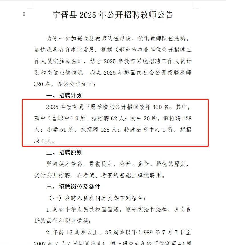 河北教师编公告开始遍地开花了