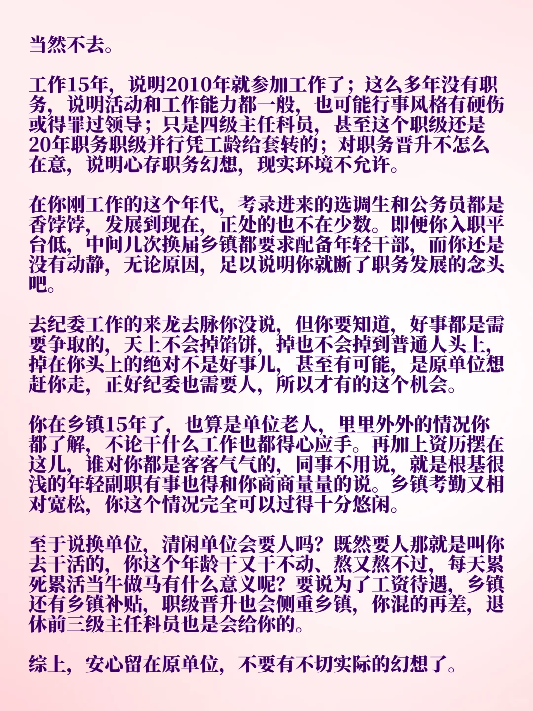 40岁乡镇四主上班15年，要去县纪委吗？