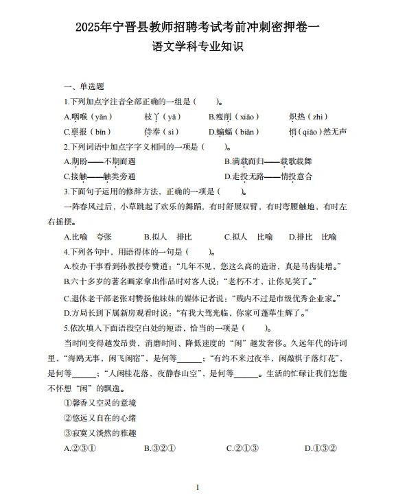 强调一下❗7.19参加宁晋县教招的请注意⚠️
