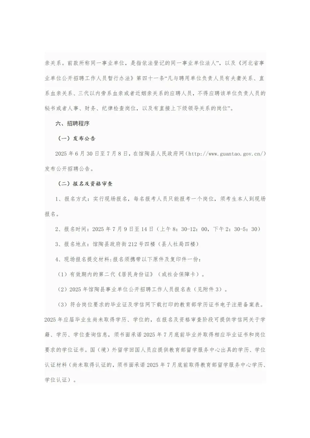 25年馆陶县事业单位招聘工作人员公告