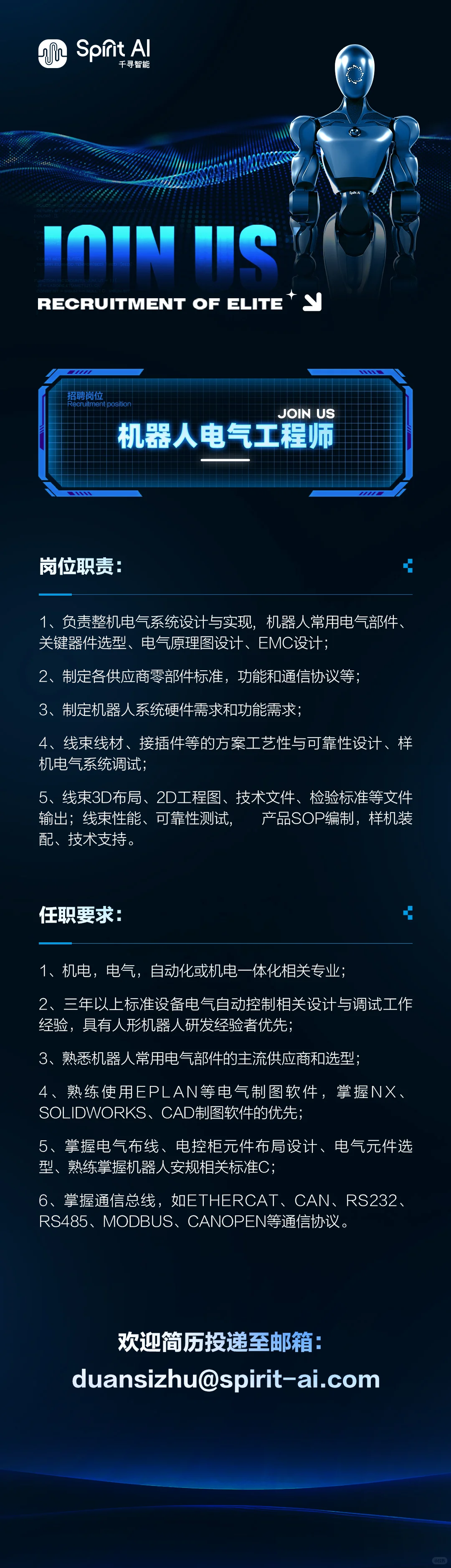研发人才招聘丨欢迎共筑具身智能新未来