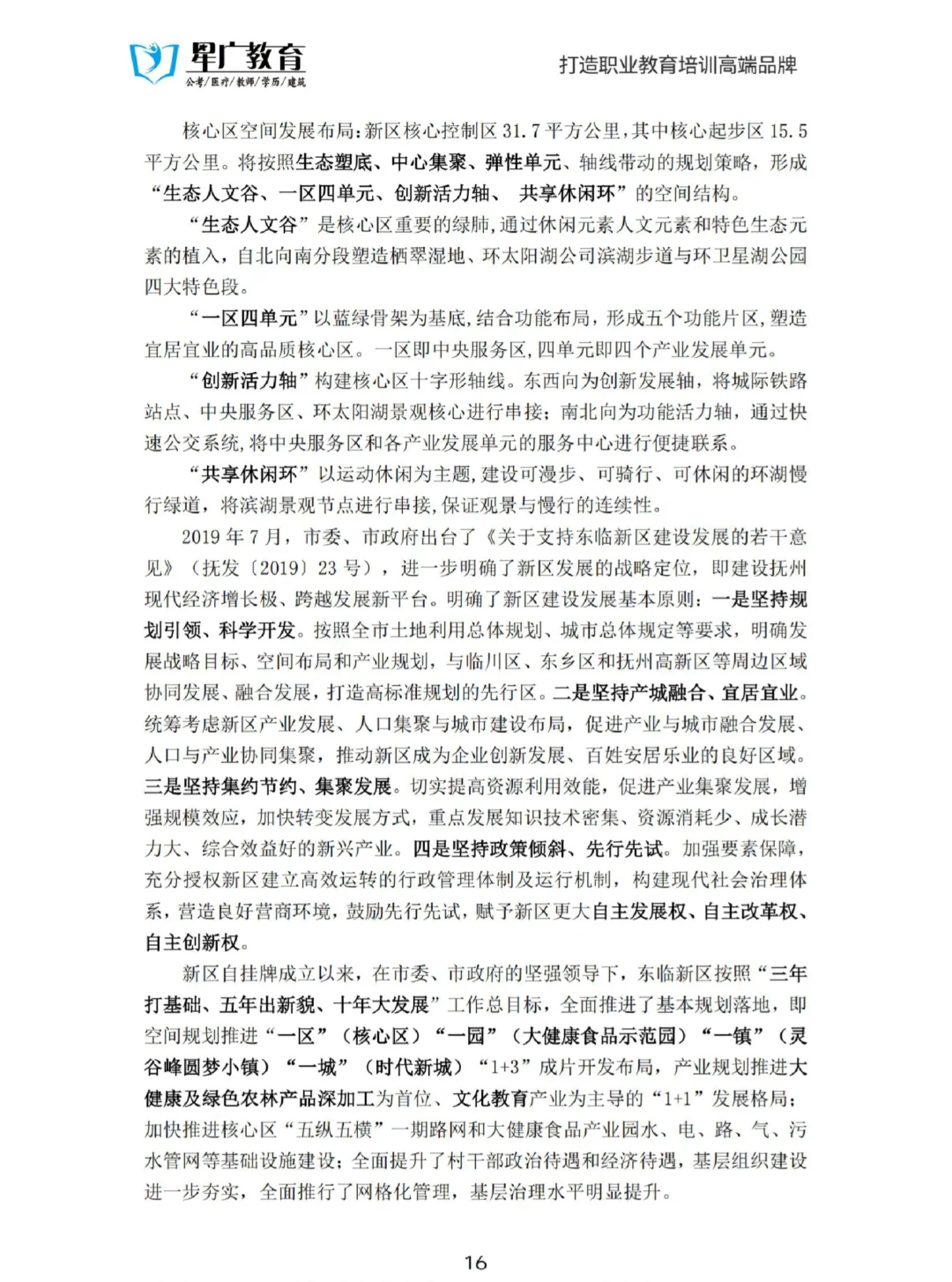 东临新区区情，每次考试都有！