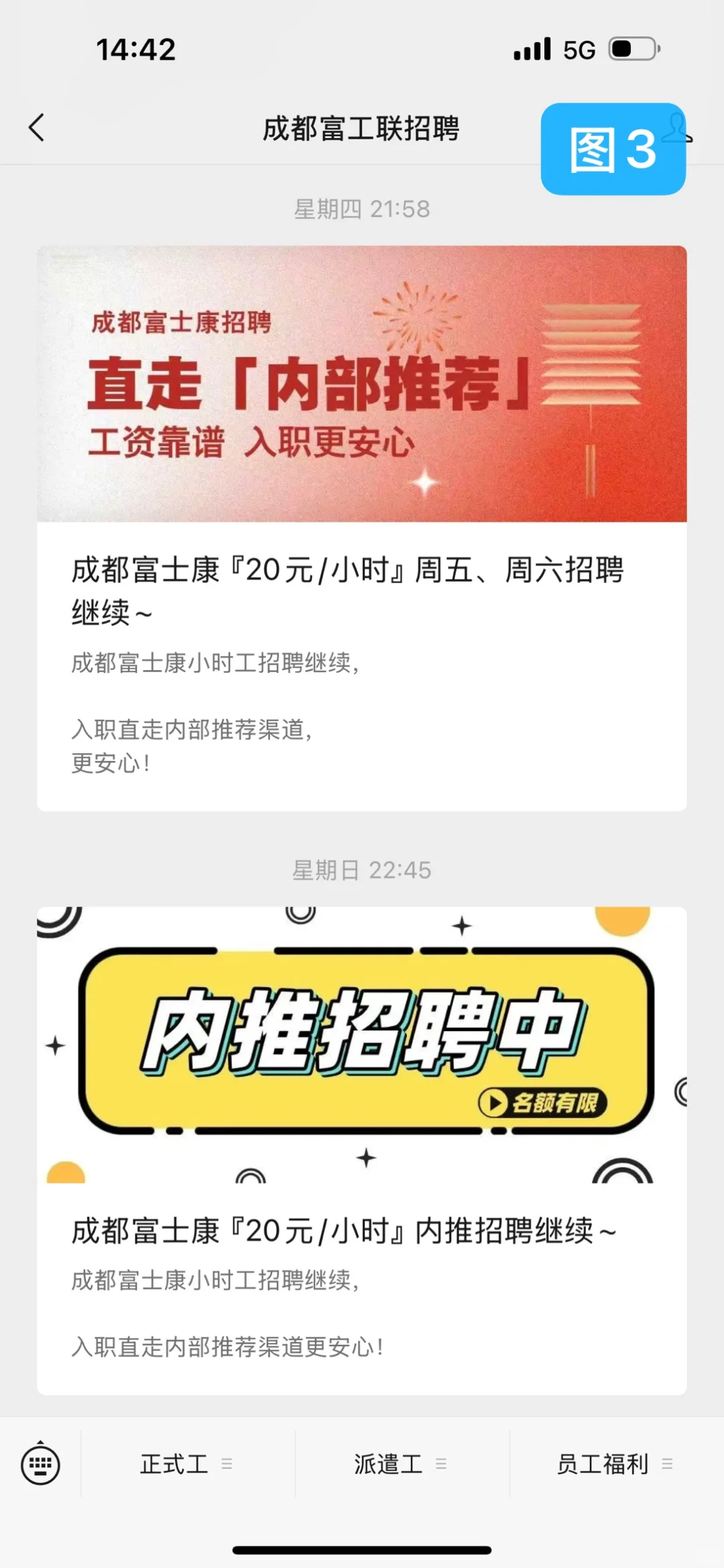 记录成都富士康招聘渠道专贴