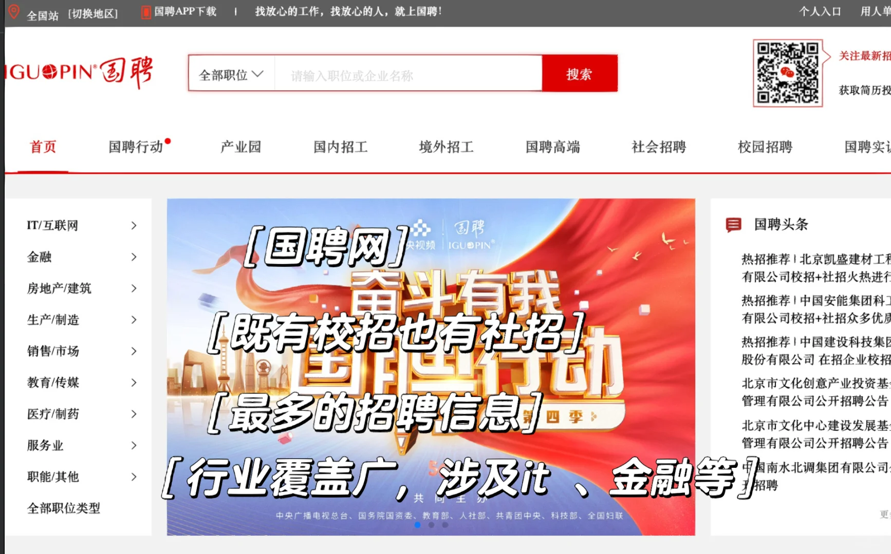 央企plog｜我就是这样找到央企工作的！