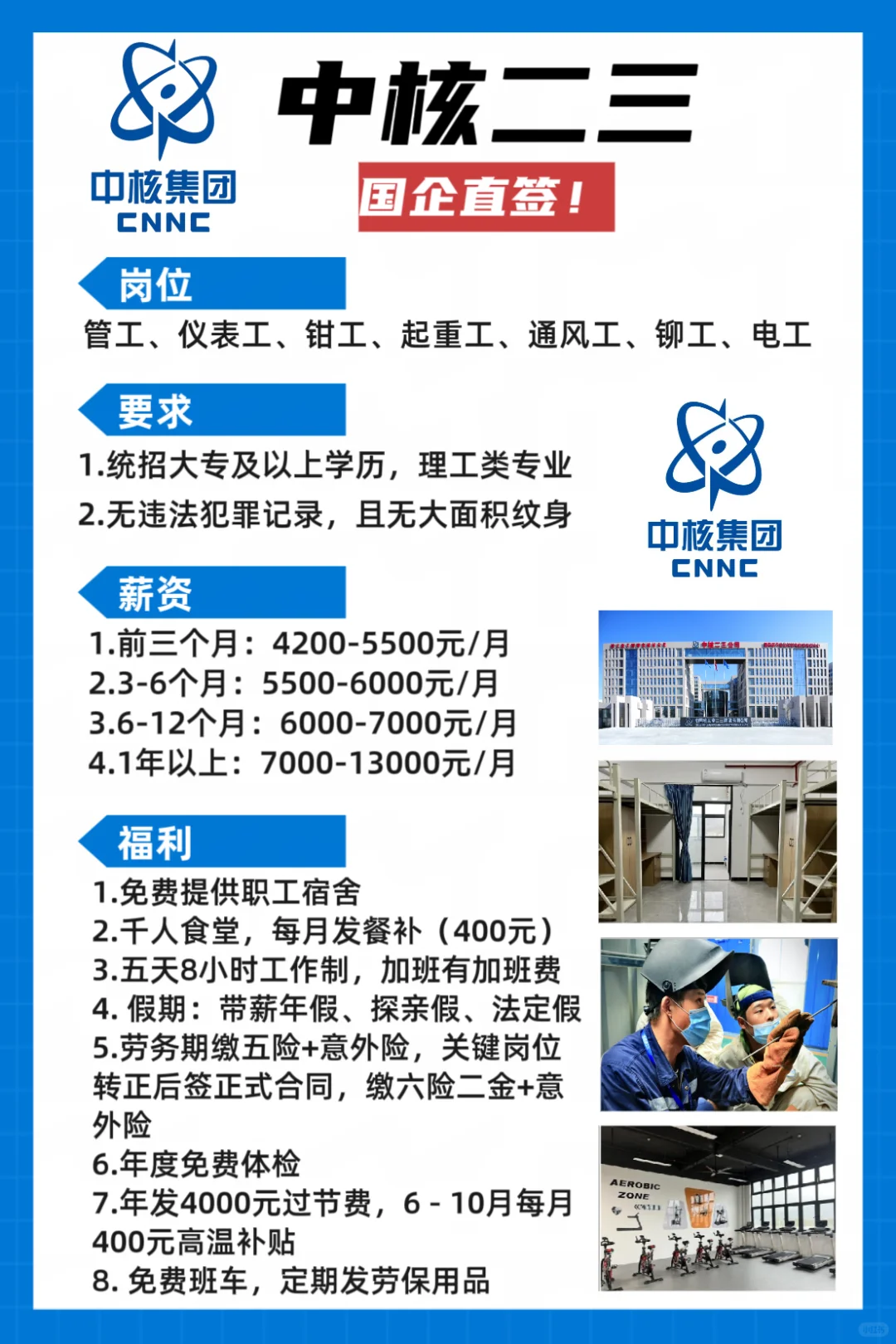 中核招聘，央企直签！！