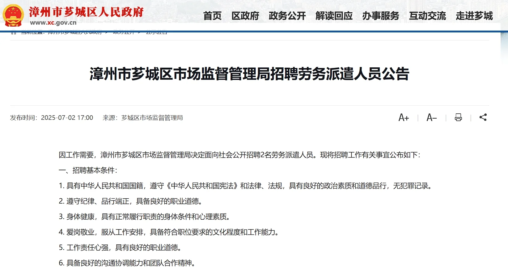 漳州芗城这个单位招非编工作者