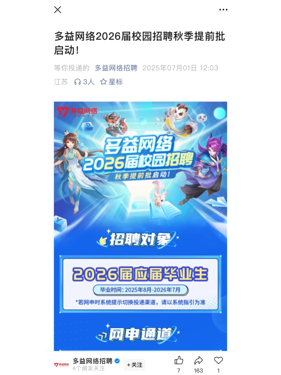 7.1 今天是大厂秋招集中爆发的日子么😳