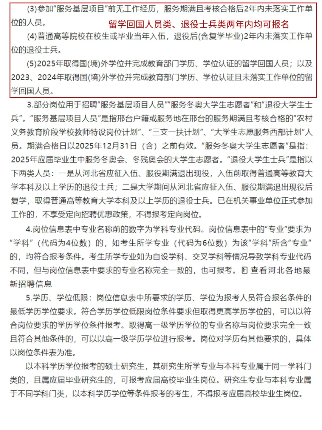 编制！邢台市宁晋县2025年公开招聘320人！