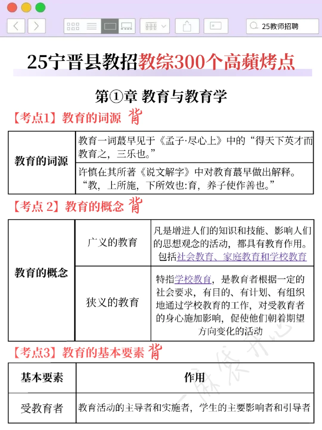 给大家普及一下7.19邢台宁晋县教招的强度❗