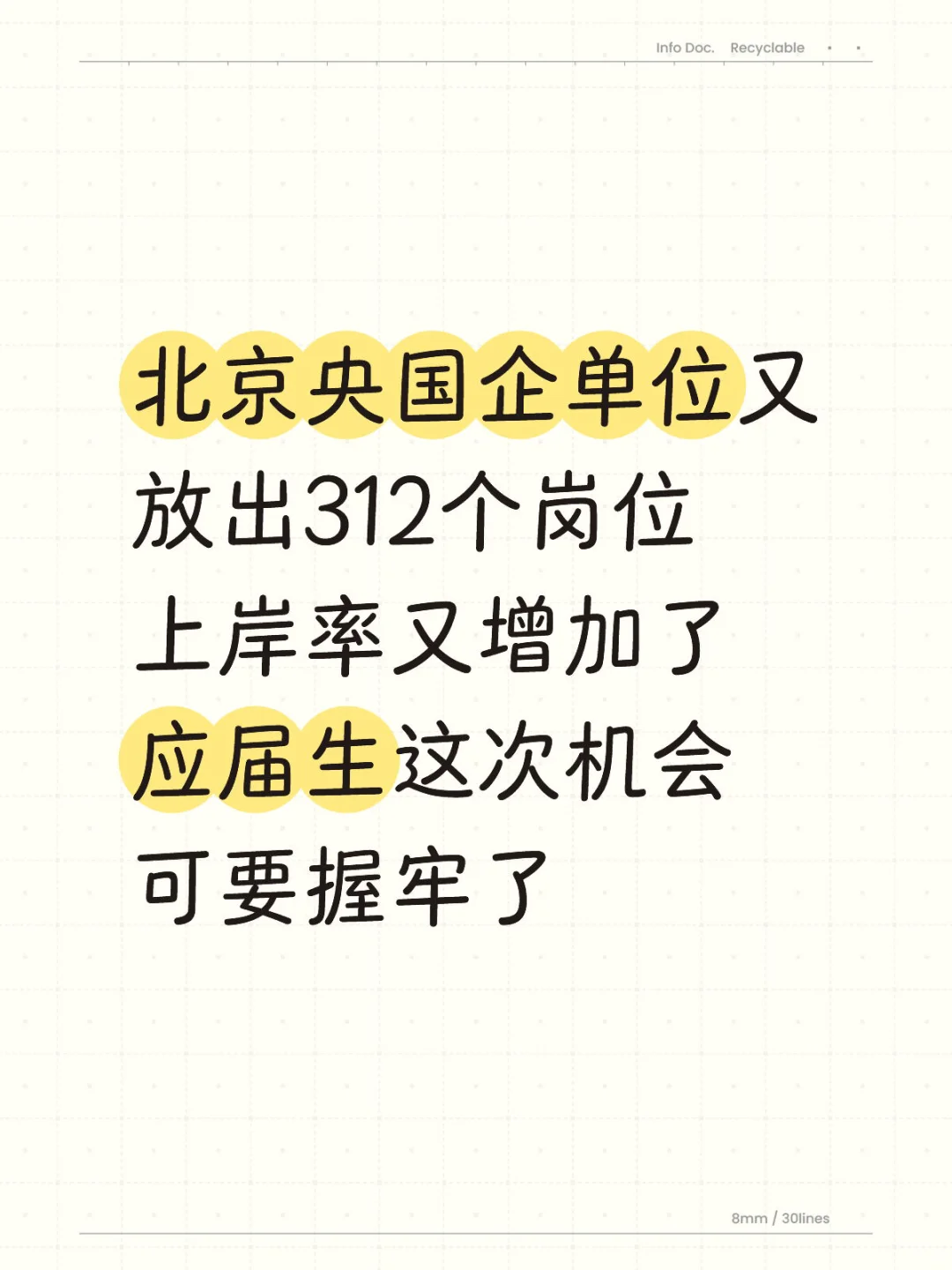岗位又增加啦，北京央国企急聘！！！