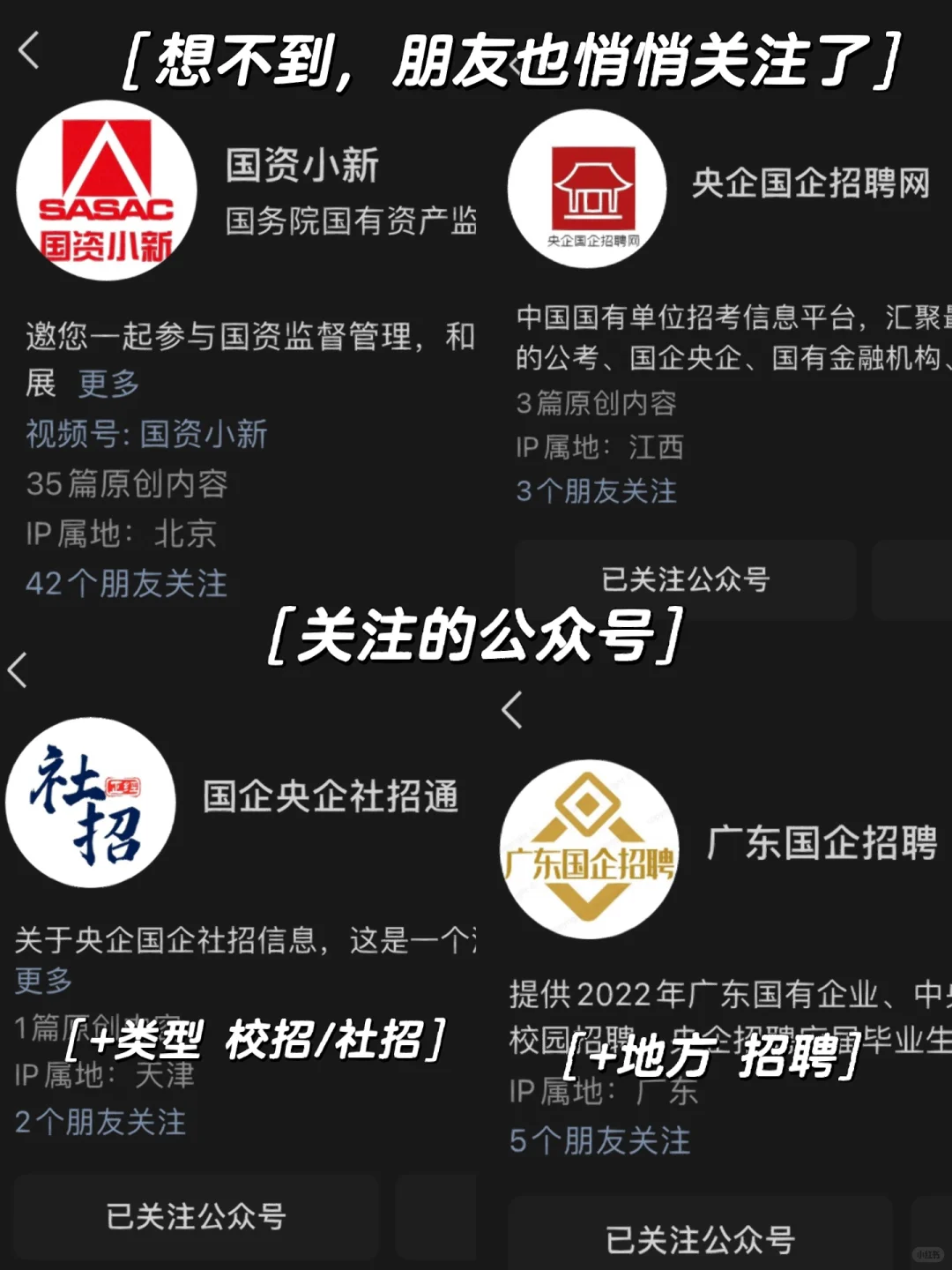 央企plog｜我就是这样找到央企工作的！