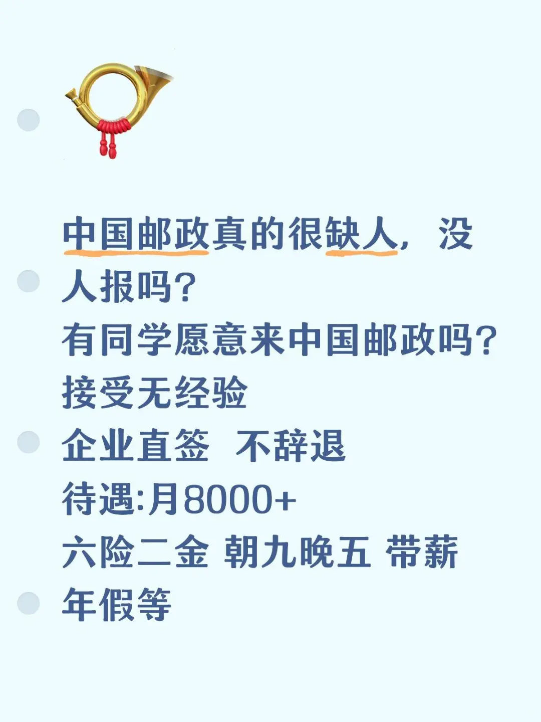 中国邮政看过来