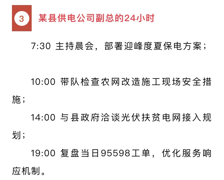 县供电公司副总是怎样的存在？