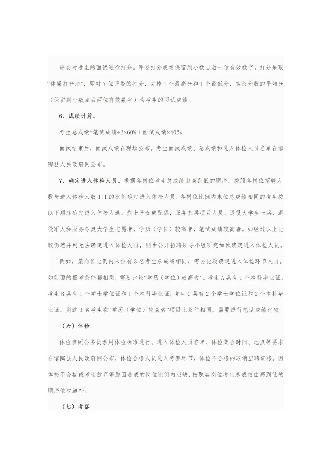 25年馆陶县事业单位招聘工作人员公告